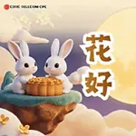CITIC TELECOM CPC Mid Autumn 2026