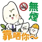 香港無煙領先企業大獎2026 - 咪點我WiseMike職場篇