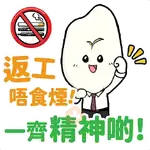 香港無煙領先企業大獎2026 - 咪點我WiseMike職場篇
