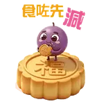 中秋提子2026