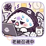 哈佬喂特輯_厭世糯米糍_2@厭世奴工