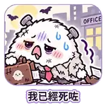 哈佬喂特輯_厭世糯米糍_2@厭世奴工