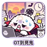 哈佬喂特輯_厭世糯米糍_2@厭世奴工