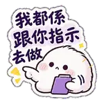 厭世糯米糍_1@厭世奴工