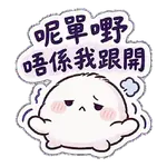 厭世糯米糍_1@厭世奴工