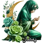 Ramadán 2025 رمضان🧕🏼