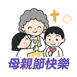母親節快樂 Mother Day 我愛主耶穌 I love Jesus