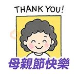 母親節快樂 Mother Day 我愛主耶穌 I love Jesus