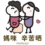 dayday溫馨母親節2025