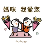 dayday溫馨母親節2025