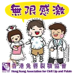香港兔唇裂顎協會 x Chocolate Rain