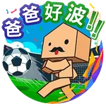 中原地產_Stickers 2025_父親節