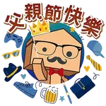 中原地產_Stickers 2025_父親節