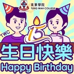 Tung Wah College 15th Anniversary