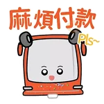 恆寶星星仔_多謝用車