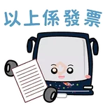 恆寶星星仔_多謝用車