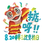 東華三院賣旗日2025