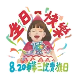 東華三院賣旗日2025