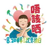 東華三院賣旗日2025