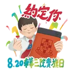 東華三院賣旗日2025