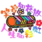 仁愛小紅花長幼共融之旅