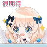 Stickers 姫神さま [HKVtuber] 貼圖包(有天使翼)