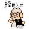 Stickers 蘇爺與阿咩 Jeezameh (蘇爺日常004)