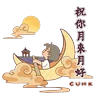 Stickers Make Your Mid-Autumn Magical with CUHK 中大伴你過中秋