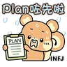 Stickers Tadaland MBTI@16型人格 ─ J人不行動就天塌下來篇