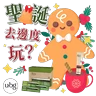 Stickers UBG - Merry Christmas 2025