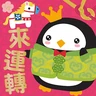 Stickers 馬年大吉 by Squly & Friends