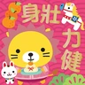 Stickers 馬年大吉 by Squly & Friends