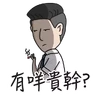 Stickers 堅尼斯2.0 日常系列1