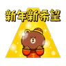 Stickers BROWN & FRIENDS 新年動態貼圖
