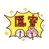 Stickers 卡娜赫拉的Piske和Usagi 動態3