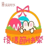 Stickers 夏利文 復活節 動態 貼圖包 2025