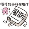 Stickers 星期一大魔王第１彈☆