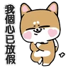 Stickers 柴狗君-返工係我本份