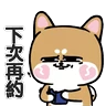 Stickers 柴狗君-返工係我本份