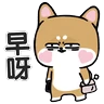 Stickers 柴狗君-返工係我本份