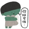Stickers 《等》貼圖包