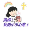 Stickers 母親節快樂 Mother Day 我愛主耶穌 I love Jesus