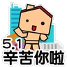 Stickers 中原地產 Stickers 2025_勞動節