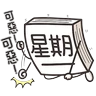 Stickers 星期一大魔王☆第２彈☆