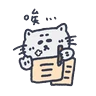 Stickers 🐈‍⬛貼圖 - kaka貓的日常