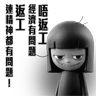 Stickers 暗黑女孩KAKA 3.0