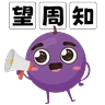 Stickers 提子五歲生日sticker