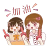 Stickers 閃閃發光的追星？人生