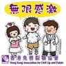 Stickers 香港兔唇裂顎協會 x Chocolate Rain