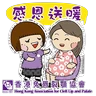 Stickers 香港兔唇裂顎協會 x Chocolate Rain